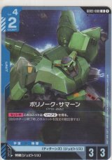 画像: ボリノーク・サマーン