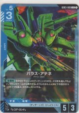 画像: パラス・アテネ