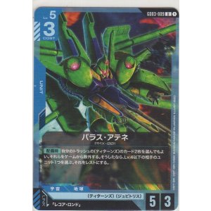 画像: パラス・アテネ