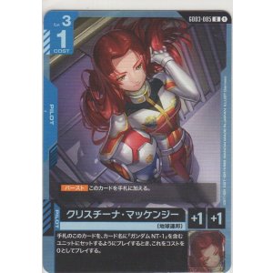 画像: クリスチーナ・マッケンジー