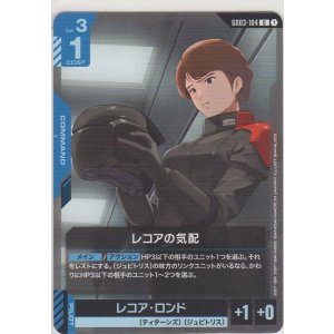 画像: レコアの気配