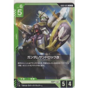 画像: ガンダムサンドロック改