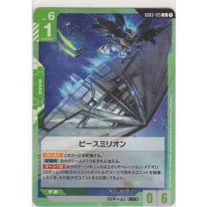 画像: ピースミリオン