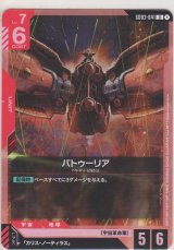 画像: パトゥーリア