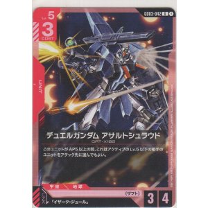画像: デュエルガンダム アサルトシュラウド