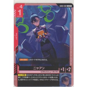 画像: ニャアン