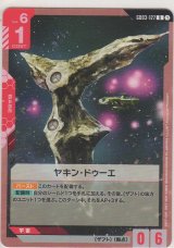 画像: ヤキン・ドゥーエ