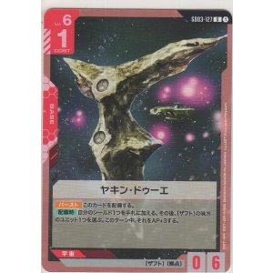 画像: ヤキン・ドゥーエ