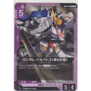 画像: ガンダム・バルバトス（第6形態）