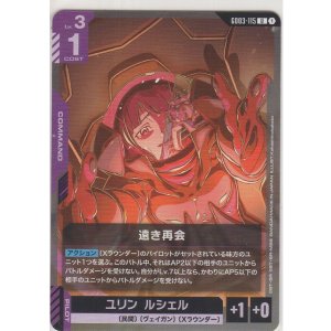 画像: 遠き再会