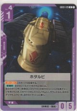 画像: ホタルビ