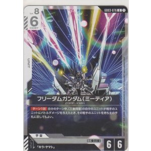 画像: フリーダムガンダム（ミーティア）