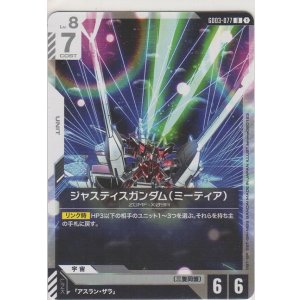 画像: ジャスティスガンダム（ミーティア）
