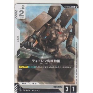 画像: ティエレン高機動型