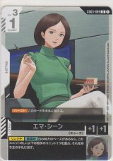 画像: エマ・シーン