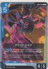 画像: バウンド・ドック