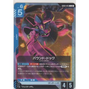 画像: バウンド・ドック