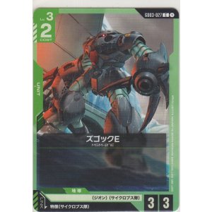 画像: ズゴックE