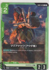 画像: マグアナック（アウダ機）