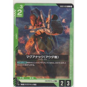 画像: マグアナック（アウダ機）