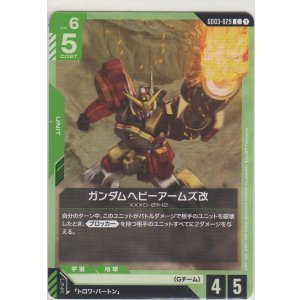 画像: ガンダムヘビーアームズ改