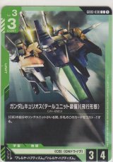 画像: ガンダムキュリオス（テールユニット装備）（飛行形態）