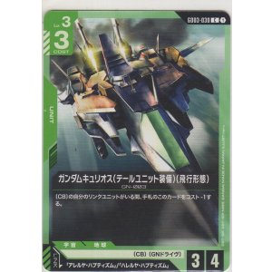 画像: ガンダムキュリオス（テールユニット装備）（飛行形態）