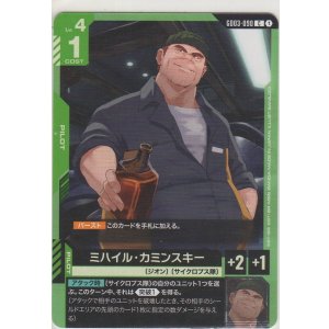 画像: ミハイル・カミンスキー