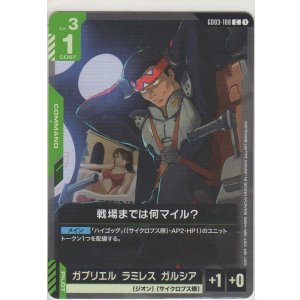 画像: 戦場までは何マイル？