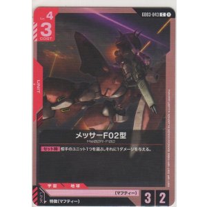 画像: メッサーF02型