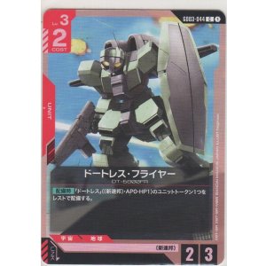 画像: ドートレス・フライヤー