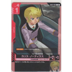 画像: カリス・ノーティラス