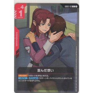 画像: 歪んだ想い