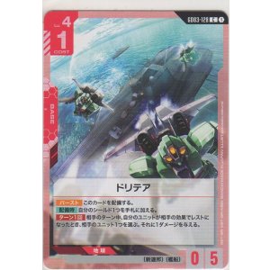 画像: ドリテア