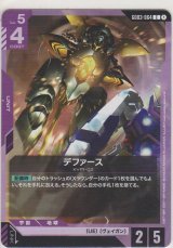 画像: デファース