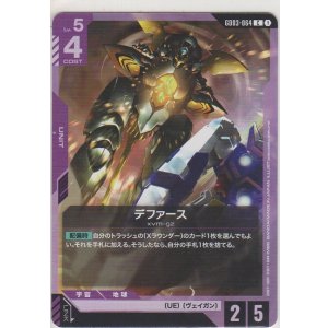 画像: デファース