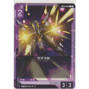 画像: ゼダスM