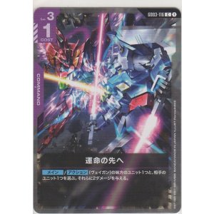 画像: 運命の先へ