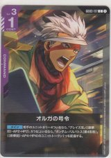 画像: オルガの号令