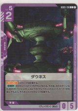 画像: ダウネス