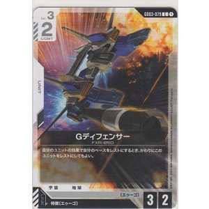 画像: Gディフェンサー