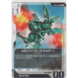 画像: AEUイナクト（デモカラー）