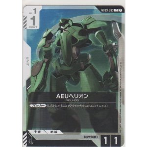 画像: AEUヘリオン