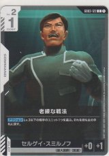 画像: 老練な戦法