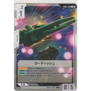 画像: ラーディッシュ