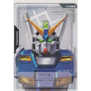画像: リソース［ガンダムNT-1］