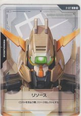 画像: リソース［ガンダム・グシオンリベイクフルシティ］