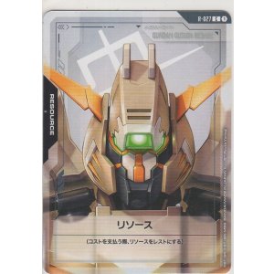 画像: リソース［ガンダム・グシオンリベイクフルシティ］