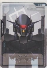 画像: リソース［グレイズ・アイン］