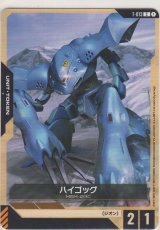 画像: ハイゴッグ≪トークン≫